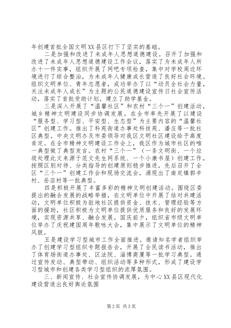 某年度某区委宣传部述职述廉报告述职报告_第2页