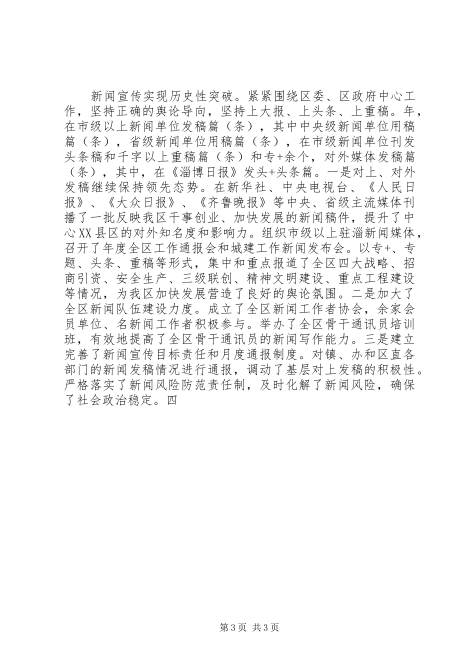 某年度某区委宣传部述职述廉报告述职报告_第3页