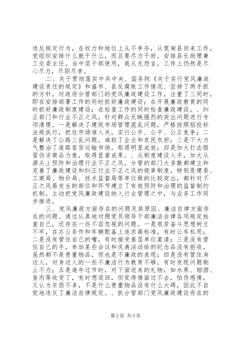 领导干部述廉报告_第2页