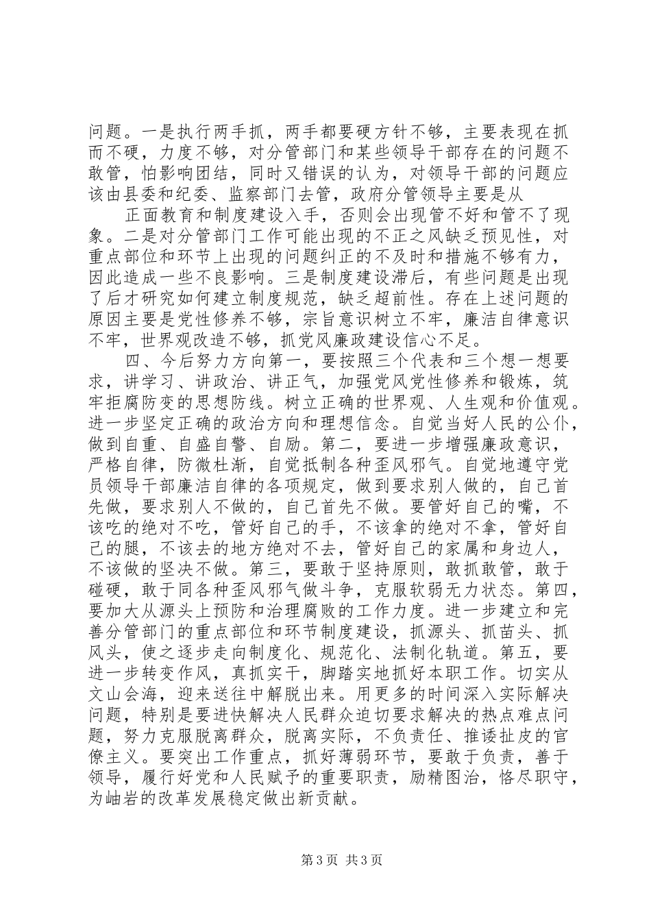 领导干部述廉报告_第3页