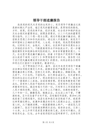 领导干部述廉报告