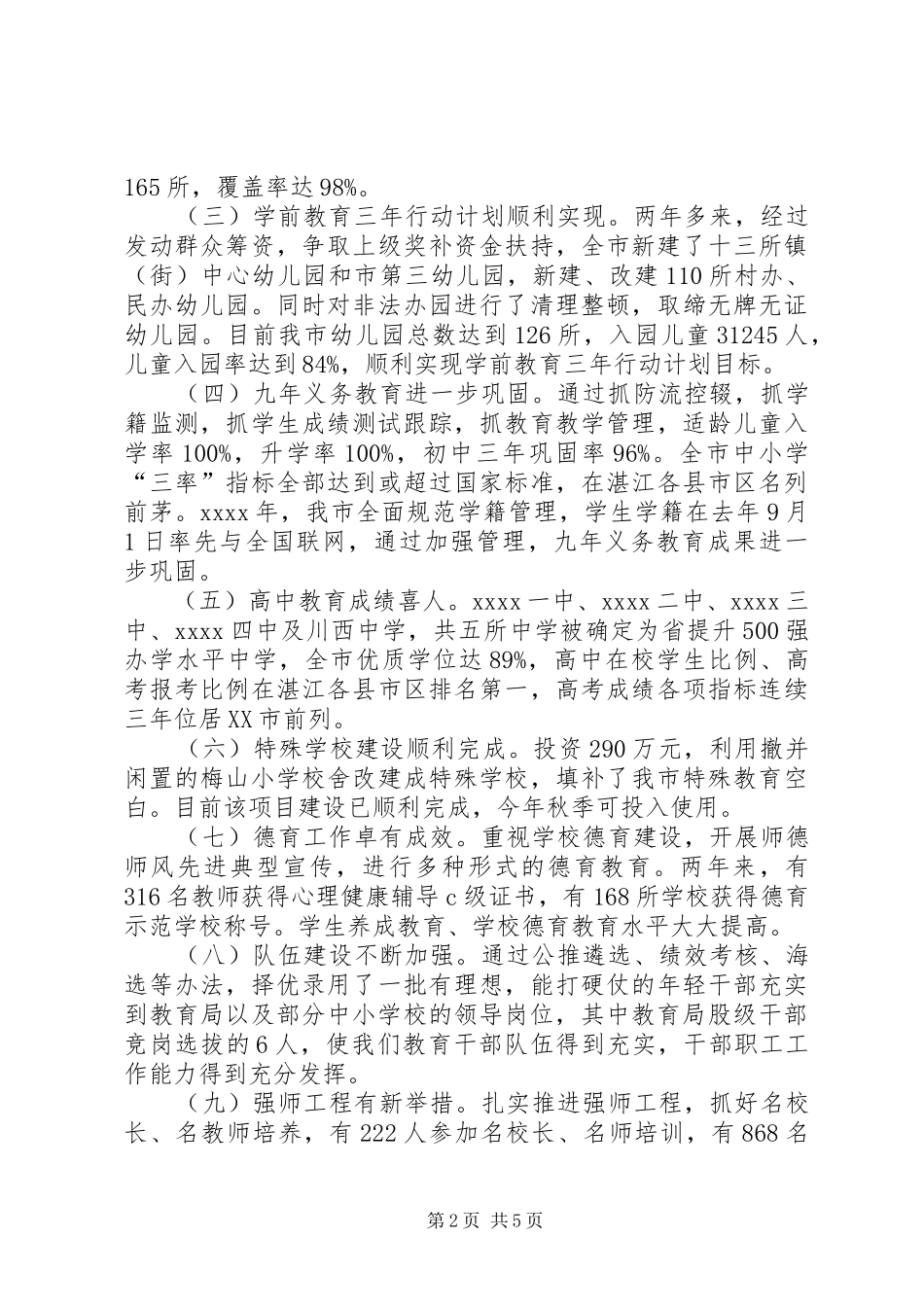 教育局局长述职报告范文_第2页