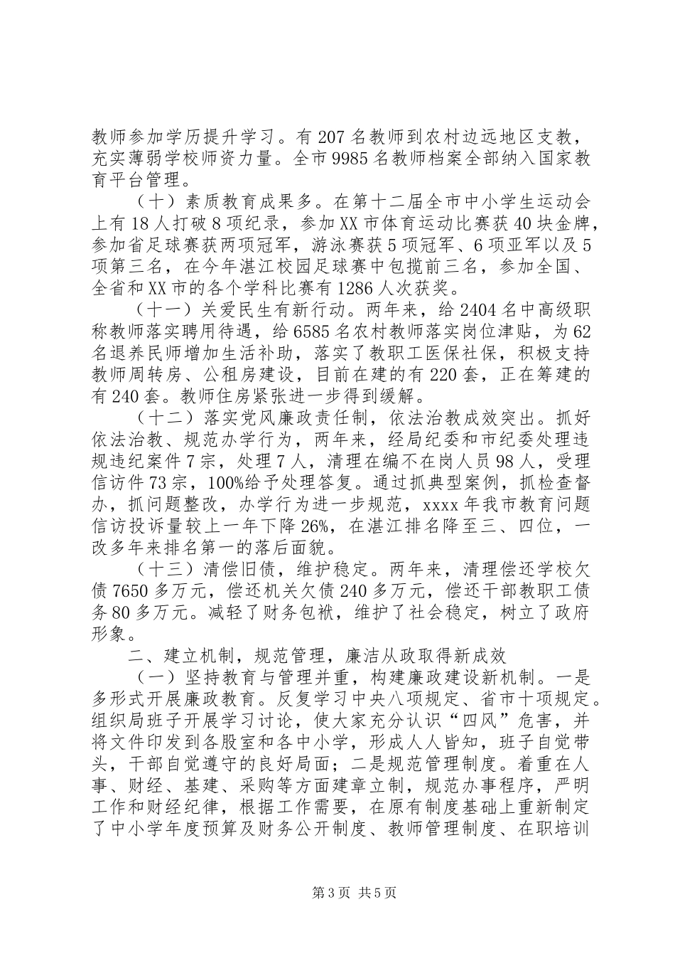 教育局局长述职报告范文_第3页