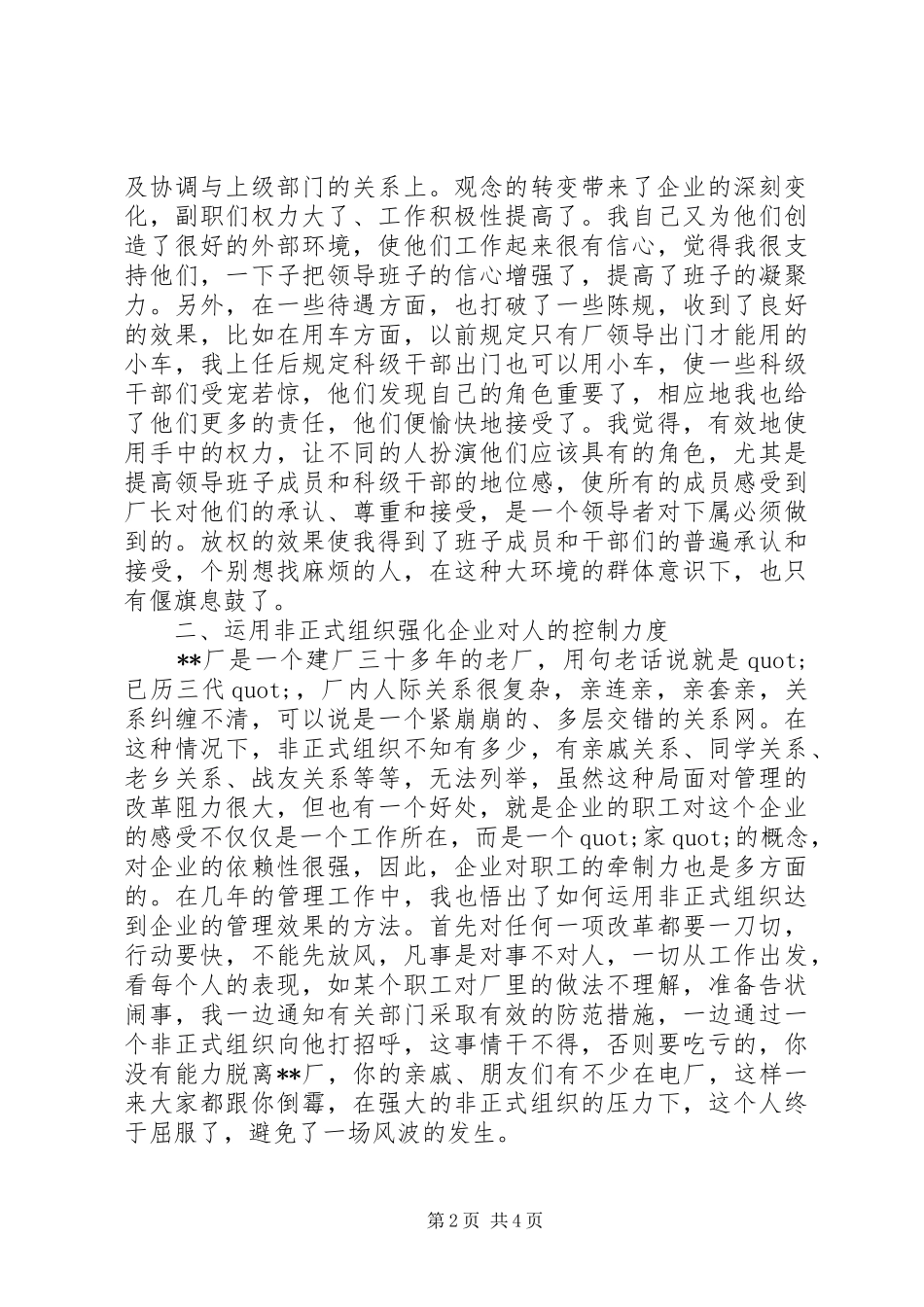 企业领导干部述职报告的范文_第2页