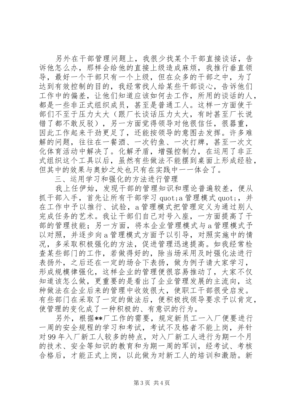 企业领导干部述职报告的范文_第3页