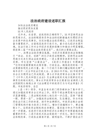 法治政府建设述职汇报