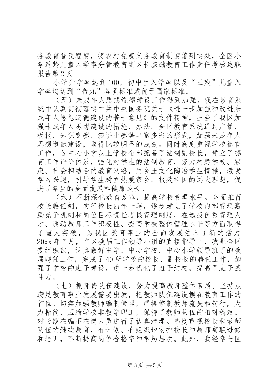 分管教育副区长基础教育工作责任考核述职报告_第3页