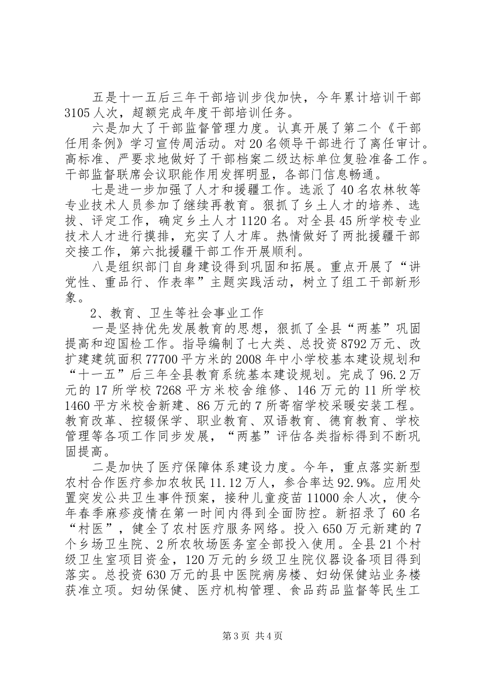 县委组织部长述职述廉述学报告_第3页