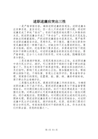 述职述廉应突出三性