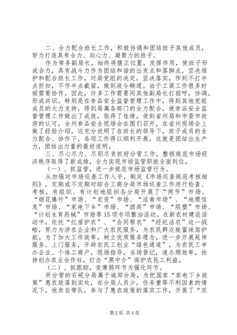 工商局常务副局长述职报告_第2页