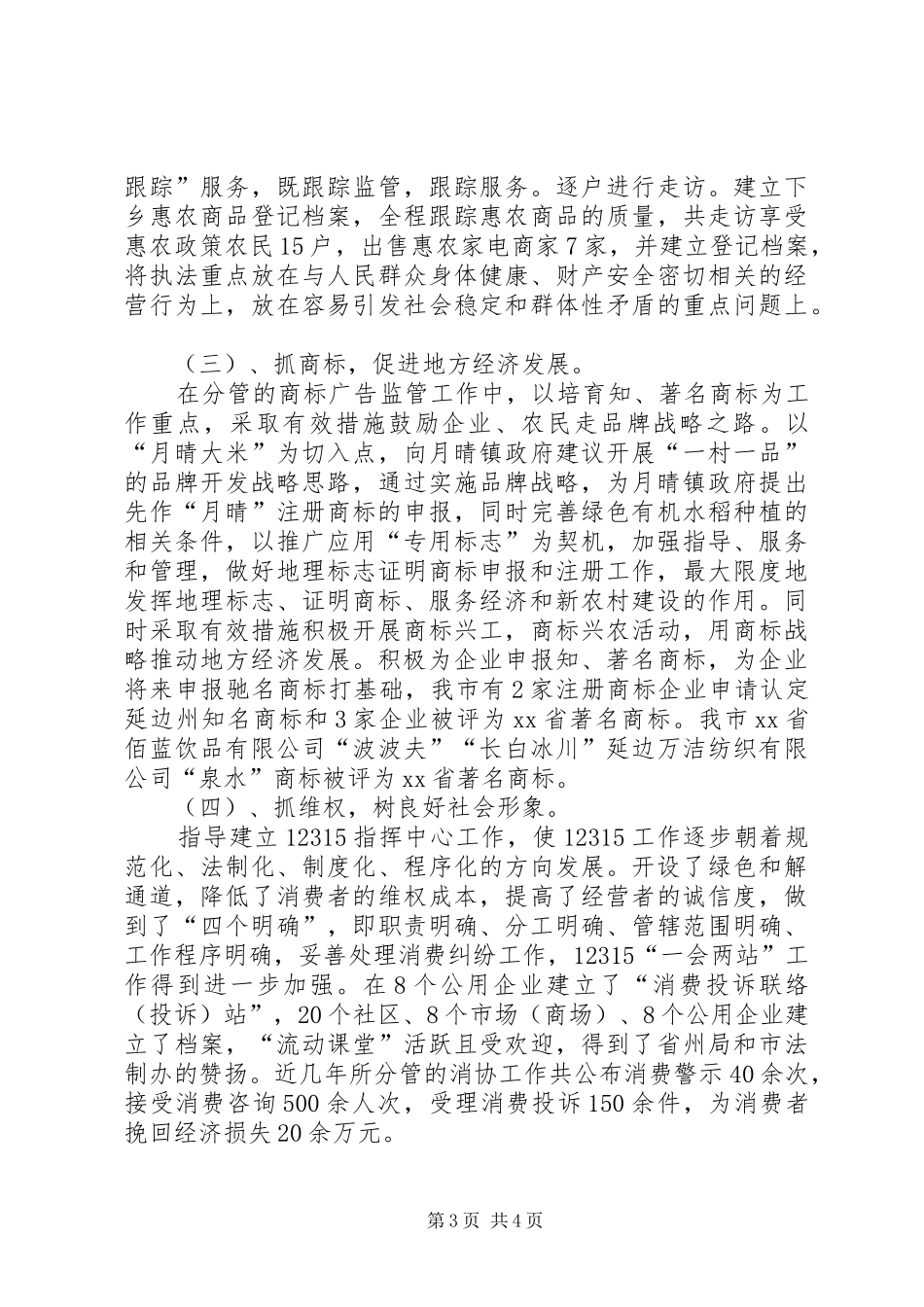 工商局常务副局长述职报告_第3页