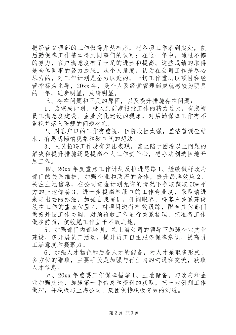 房开公司职工述职述廉报告_第2页