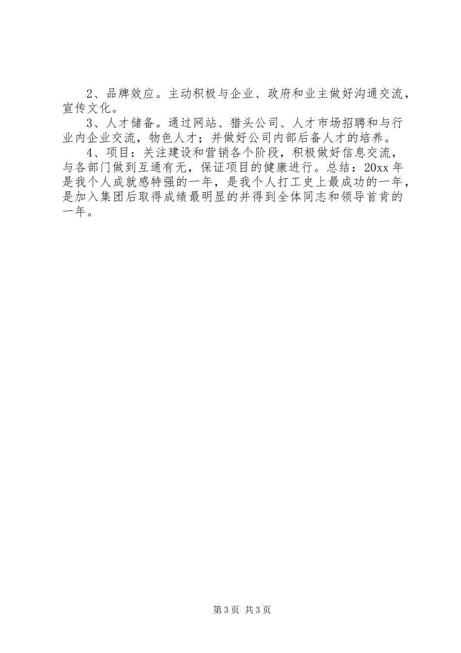 房开公司职工述职述廉报告_第3页