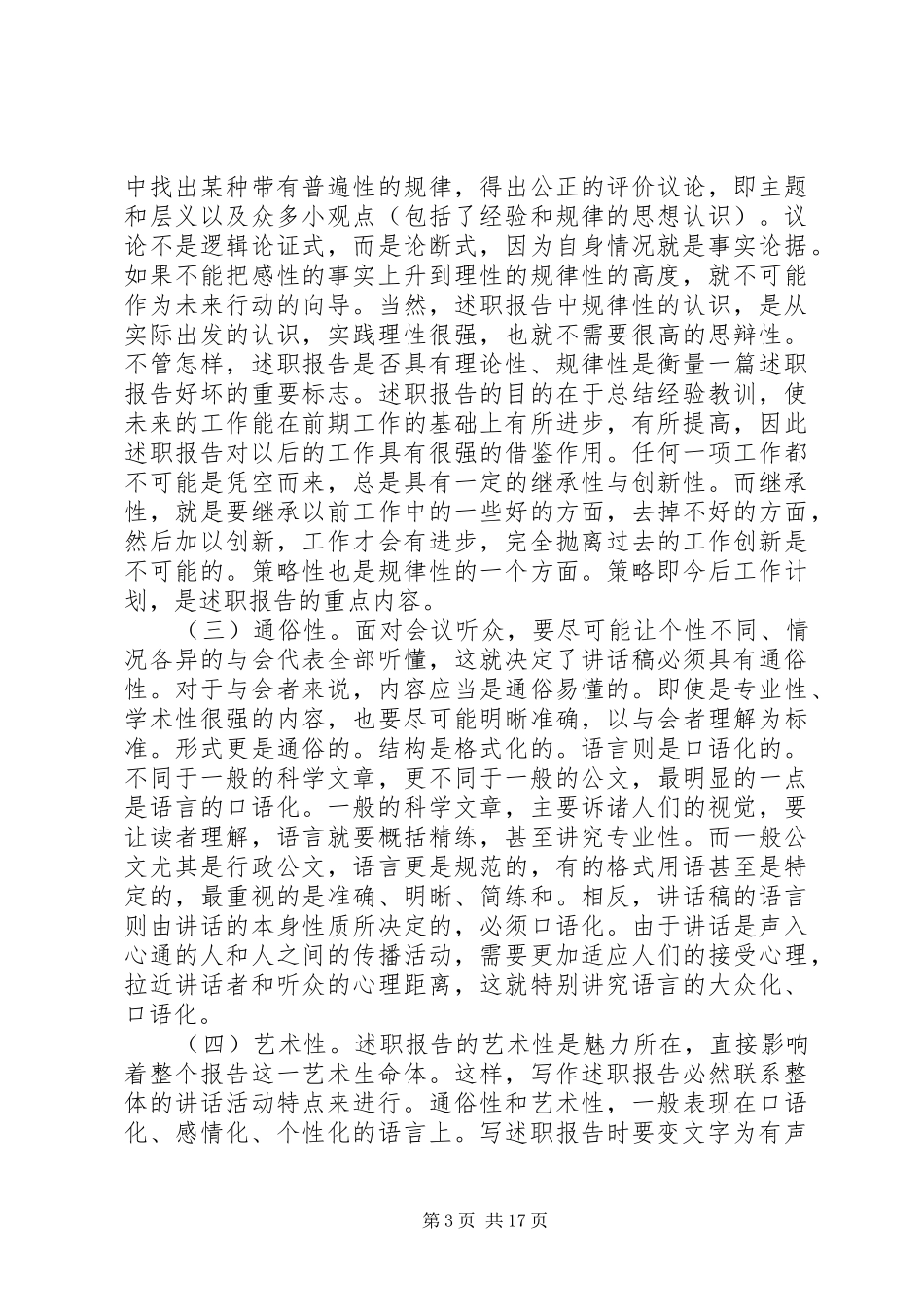公文写作知识：述职报告的定义_第3页