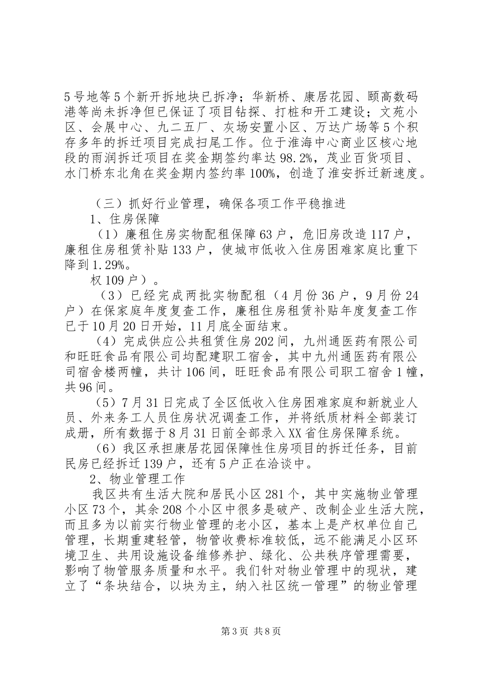 区住建局局长20XX年度述职述廉报告_第3页