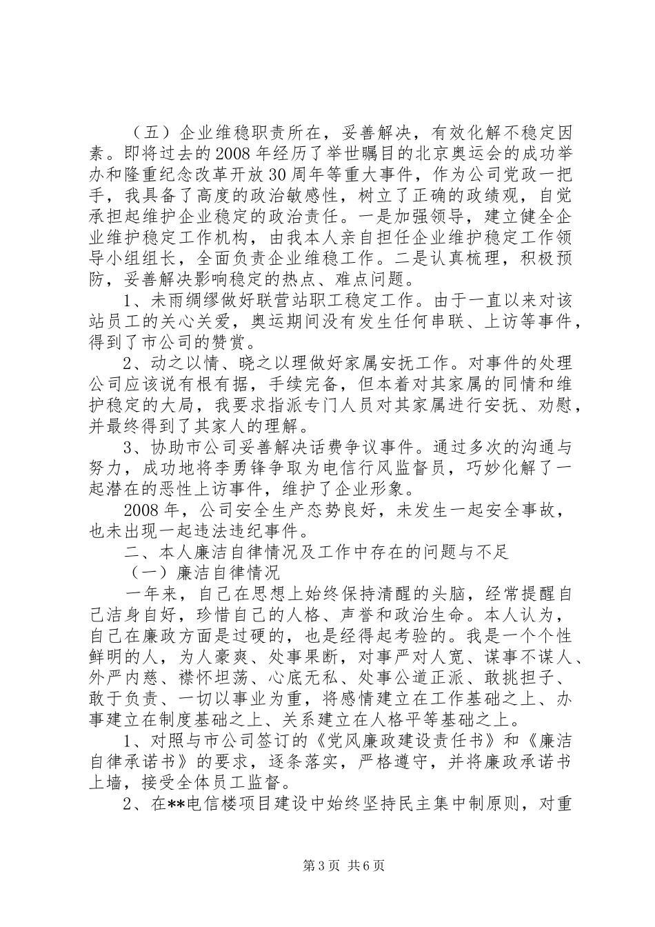 电信党委书记述廉报告_第3页