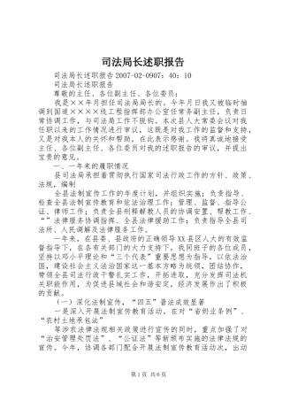 司法局长述职报告