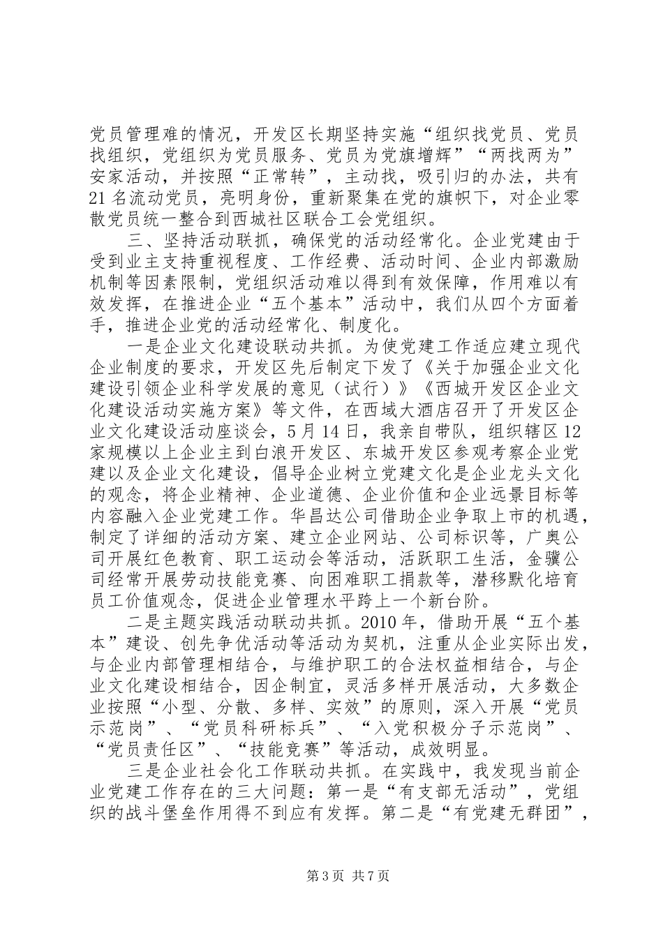 区党委书记述职报告_第3页