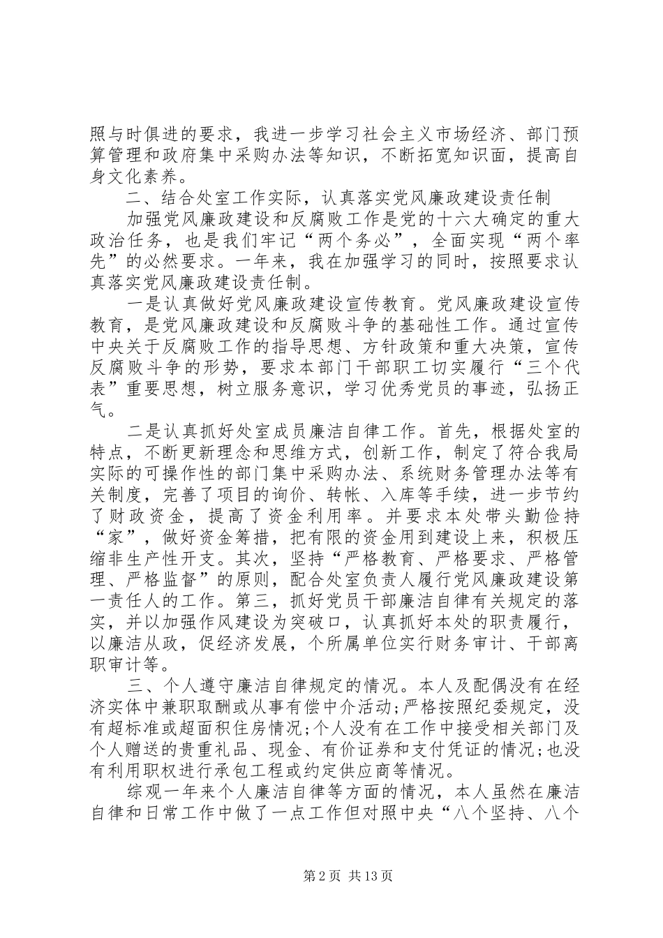 审计个人述职报告范文三篇_第2页