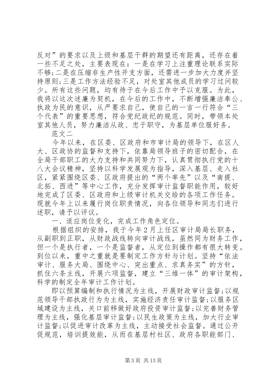 审计个人述职报告范文三篇_第3页