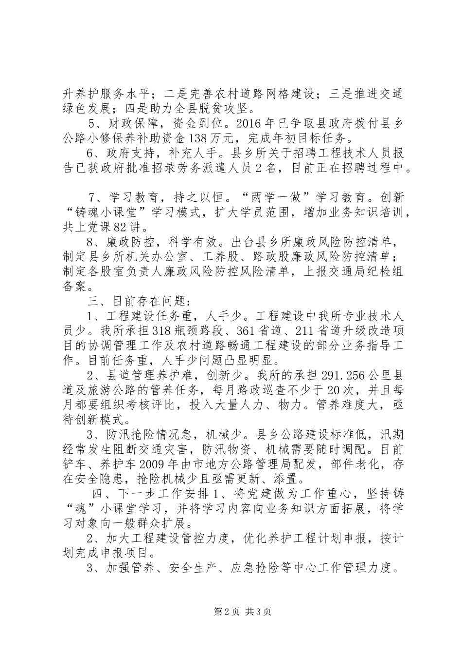 县乡所XX年述职述廉报告_第2页