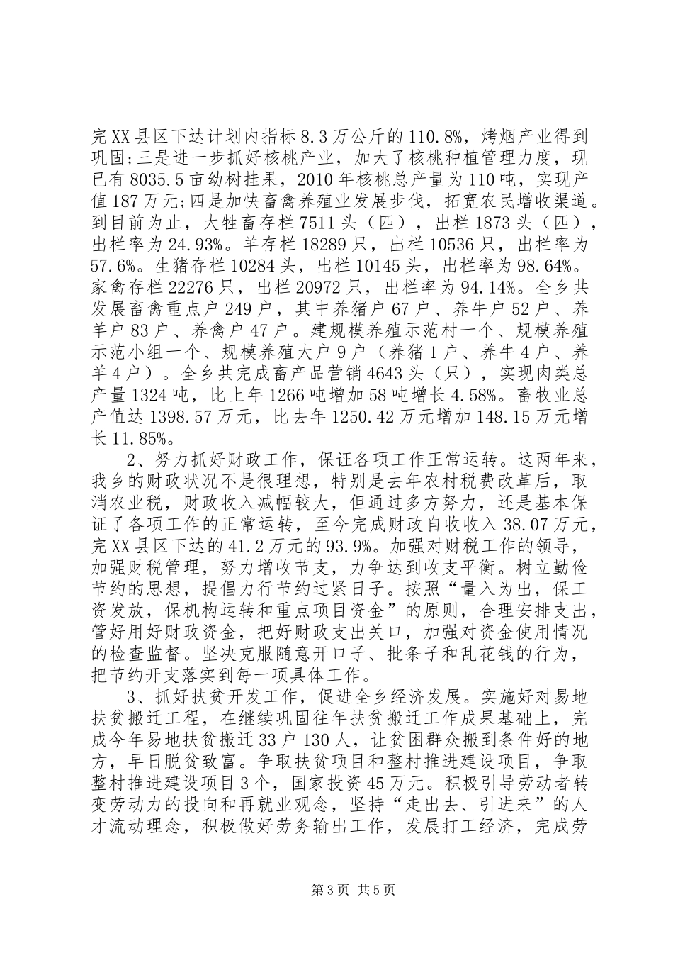 乡长恪尽职守工作情况述职报告_第3页