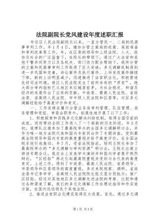 法院副院长党风建设年度述职汇报