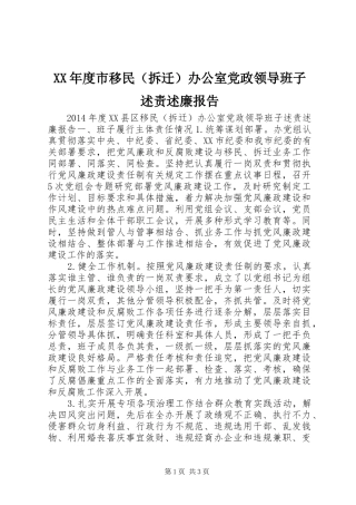 XX年度市移民（拆迁）办公室党政领导班子述责述廉报告