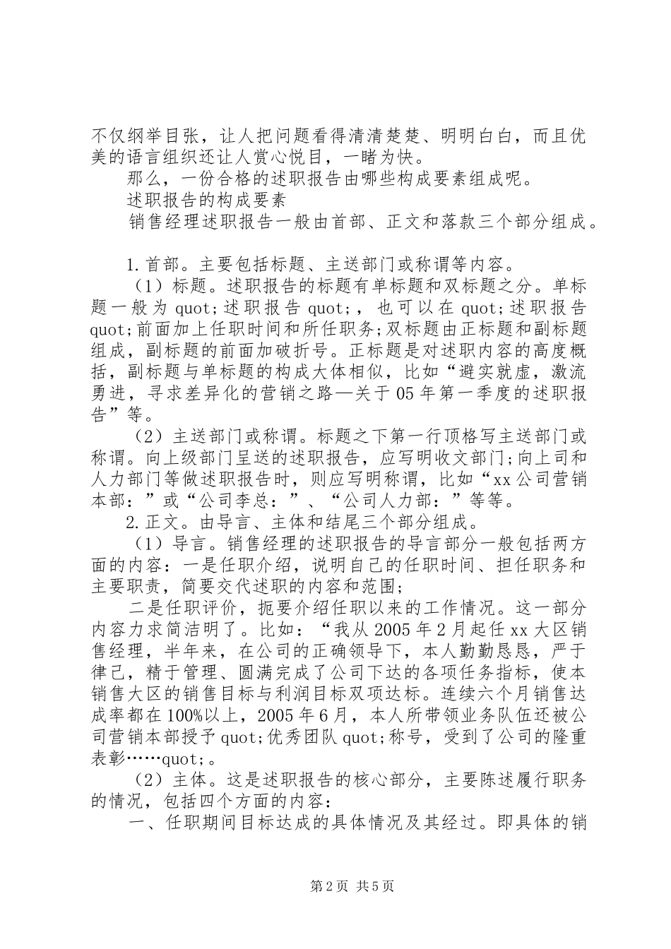 如何写一份让领导满意的述职报告_第2页