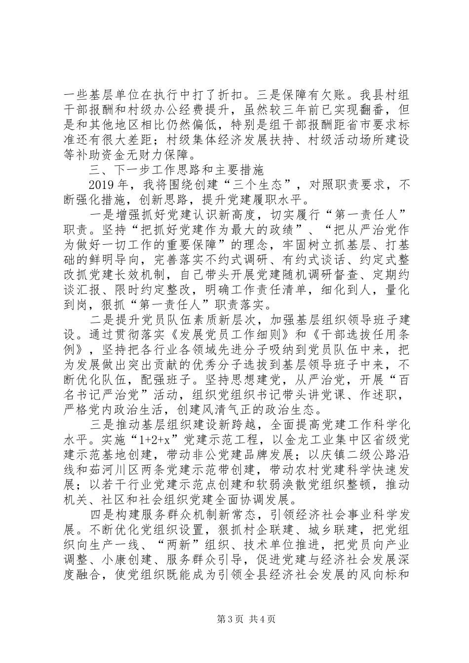 XX县区委书记述职报告范文_第3页