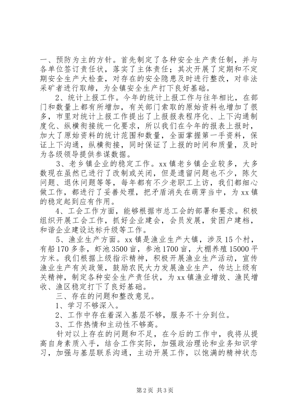 副镇长述职述廉工作报告范文_第2页