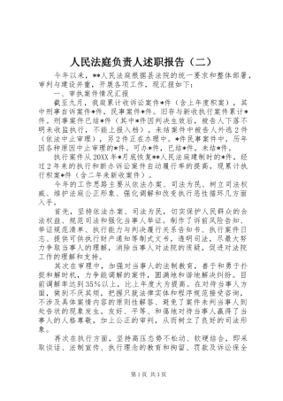 人民法庭负责人述职报告（二）