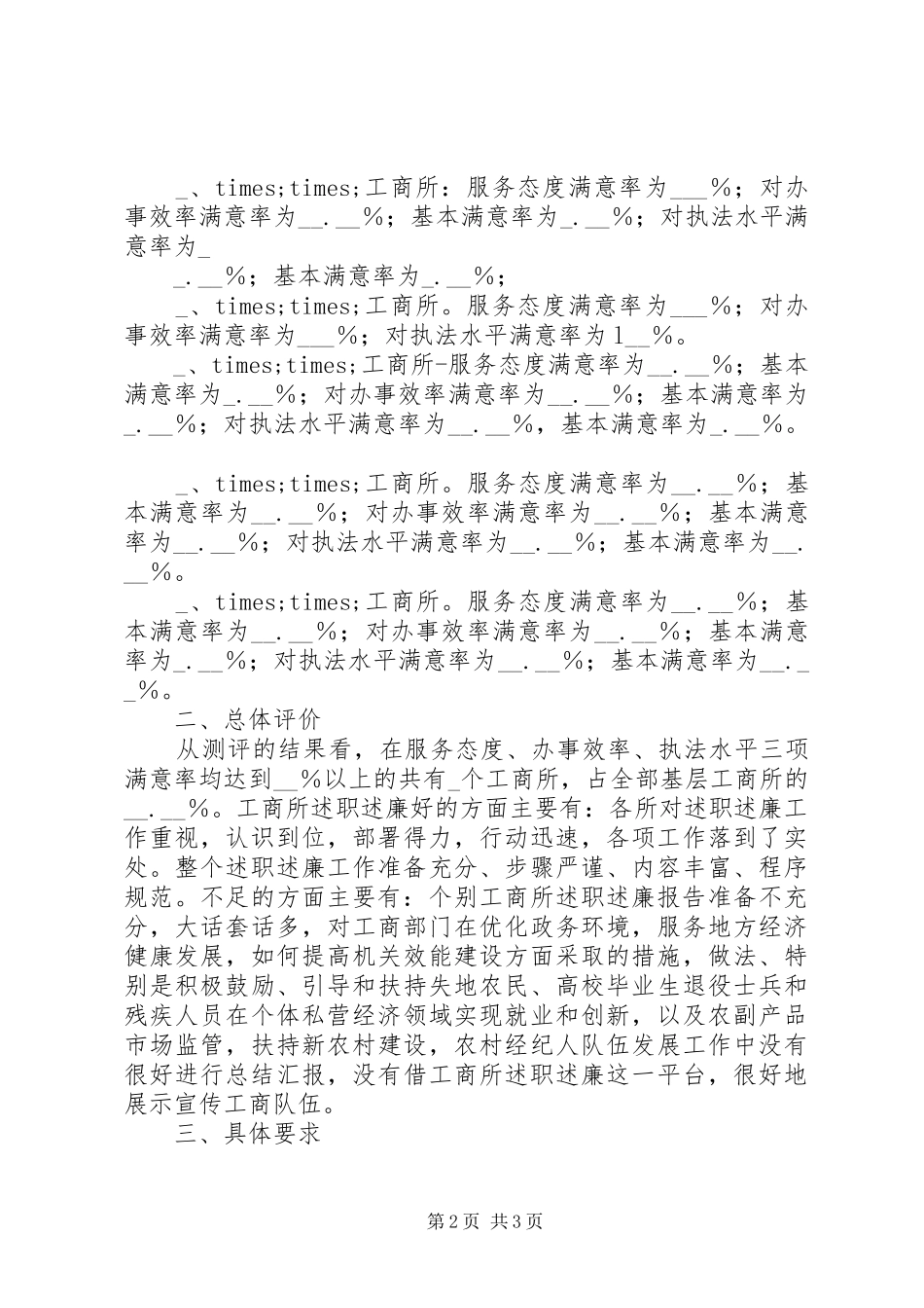 分局XX年度工商所长述职述廉及工作人员实名测评工作情况汇报_第2页