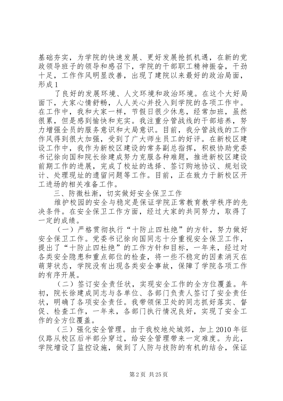 1校领导个人述职报告_第2页