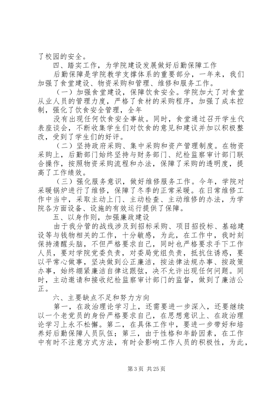 1校领导个人述职报告_第3页