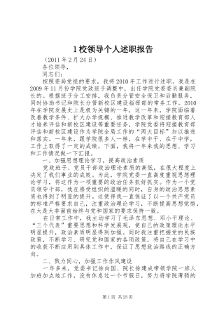 1校领导个人述职报告
