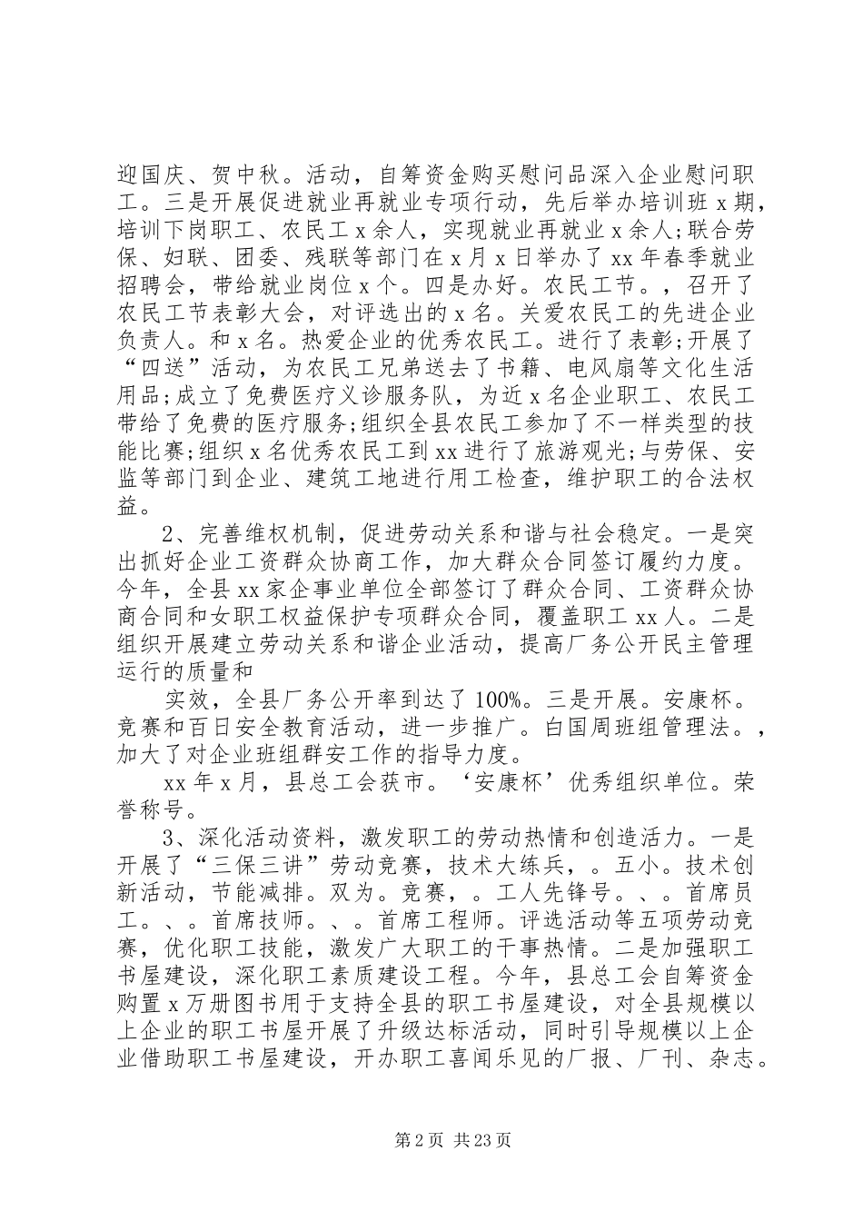 工会个人述职报告七篇_第2页