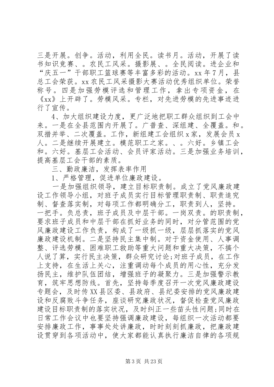 工会个人述职报告七篇_第3页