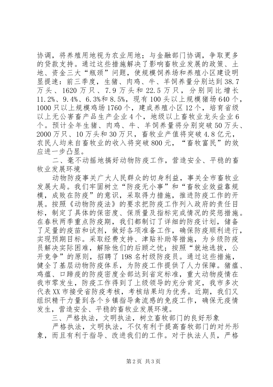 市畜牧局局长述职报告_第2页