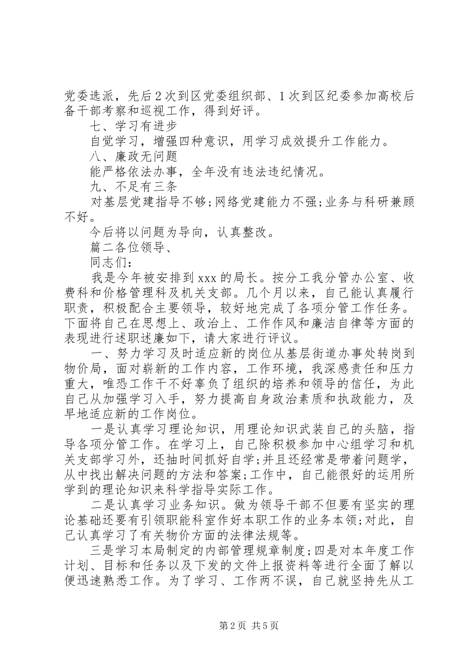 述廉主题述职工作报告-年度领导述职报告三篇_第2页