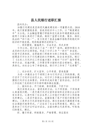 县人民银行述职汇报