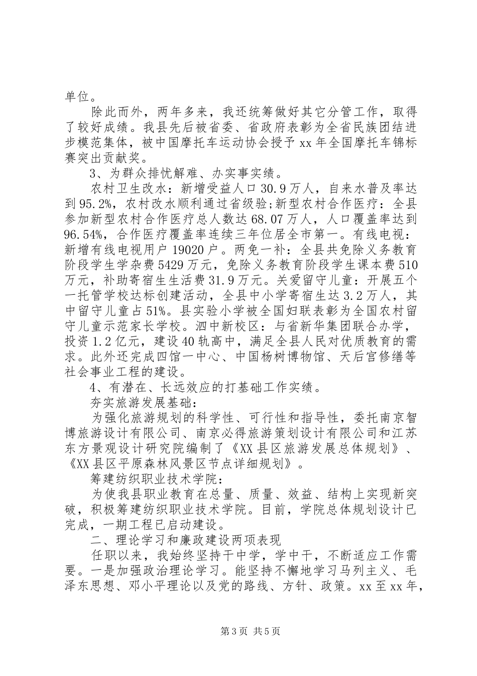 人民政府副县长述职报告范文_第3页