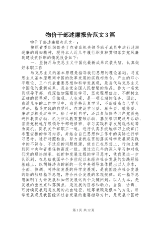 物价干部述廉报告范文3篇