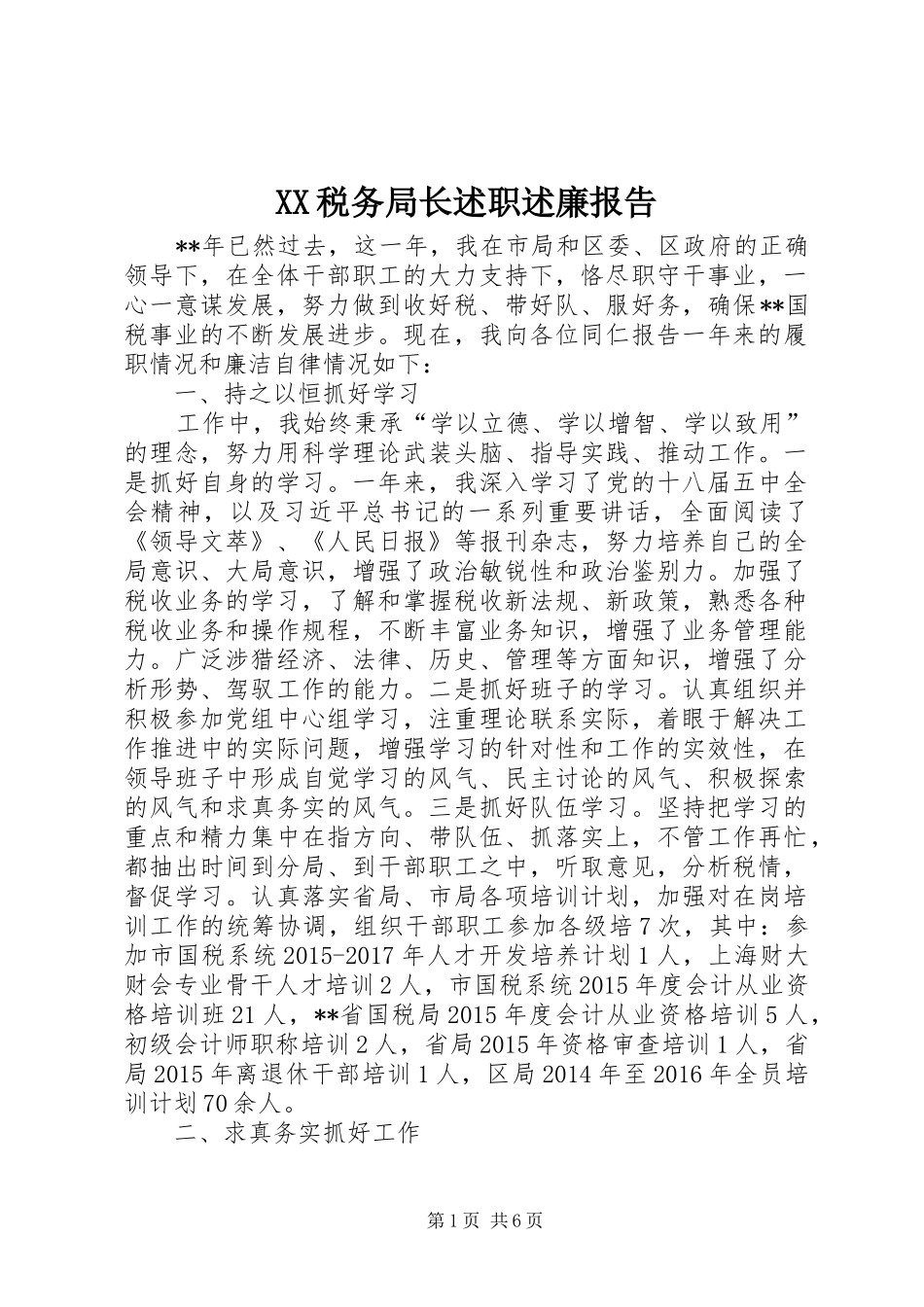 XX税务局长述职述廉报告_第1页