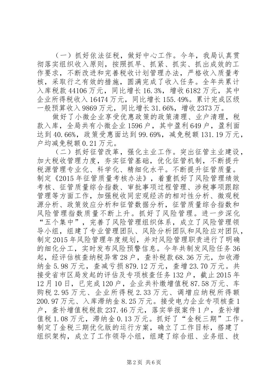 XX税务局长述职述廉报告_第2页