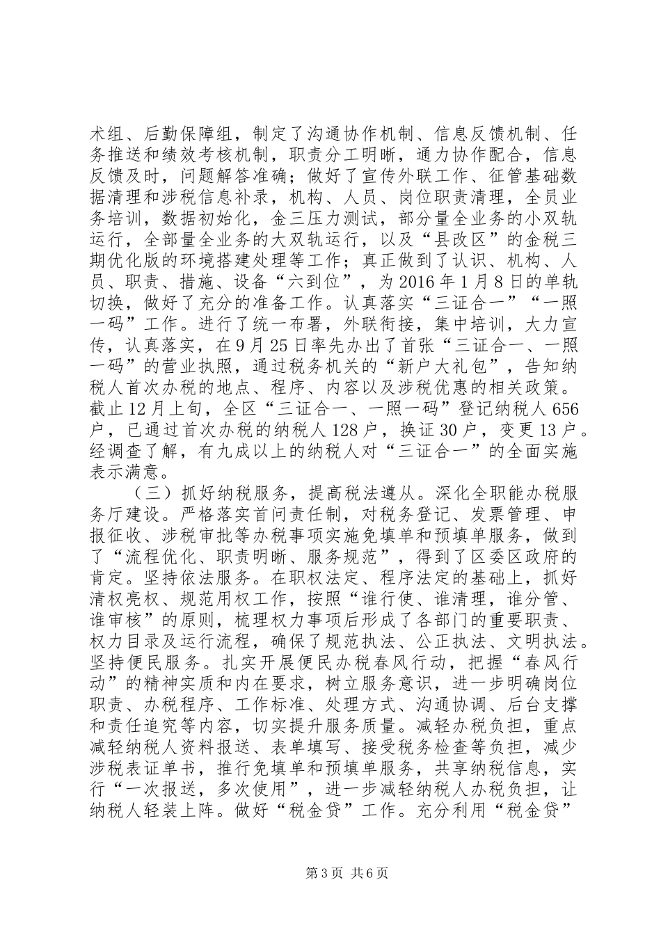 XX税务局长述职述廉报告_第3页