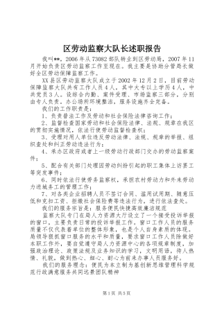 区劳动监察大队长述职报告