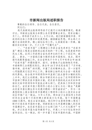 市新闻出版局述职报告
