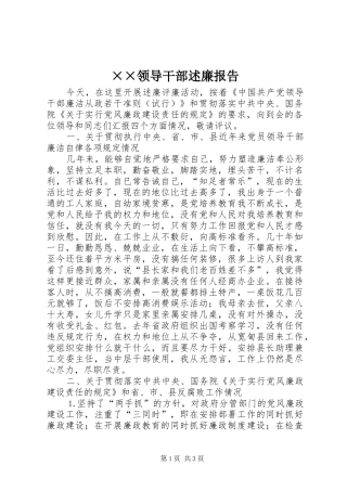 ××领导干部述廉报告