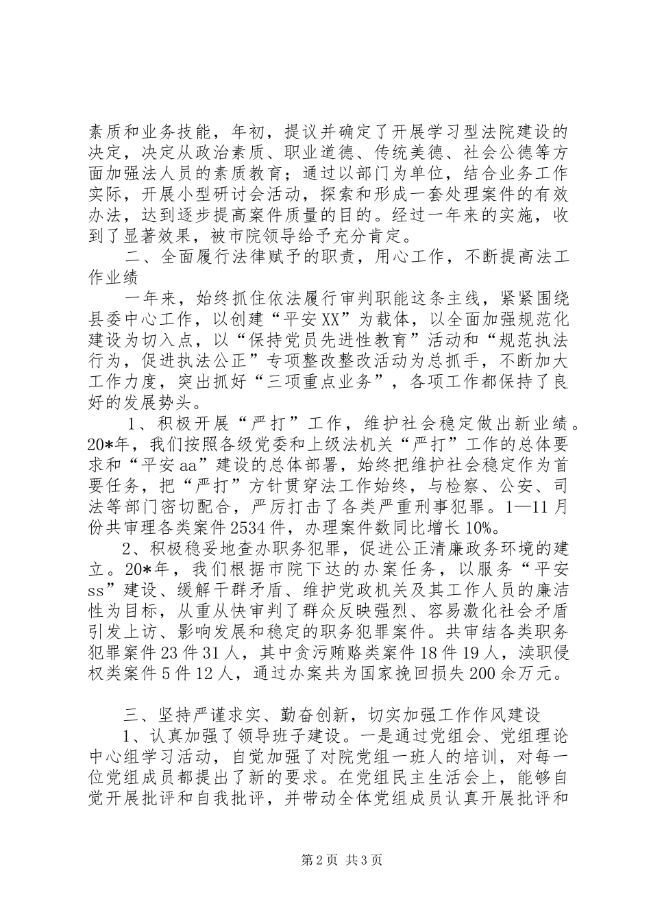 法院法长年终述职述廉报告_第2页